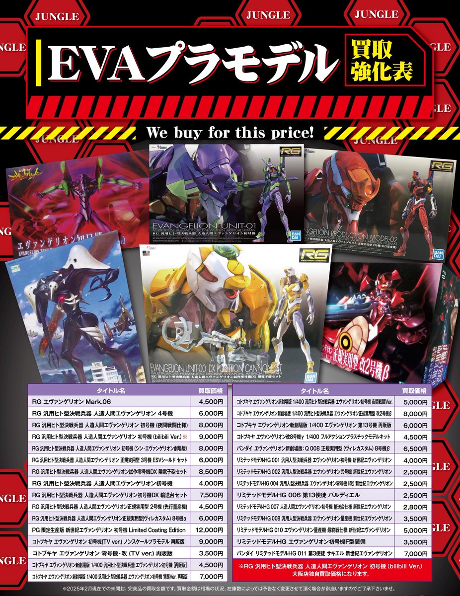 Jungle_mecha's tweet photo. ◤◢◤◢◤◢
警告
緊急事態発生
◤◢◤◢◤◢
🛑 #エヴァンゲリオン 🛑
#プラモデル #DYNACTION
#魂SPEC #RAH #一番くじ
#エヴァ は様々なシリーズ買取強化中‼️
📢<未開封品、開封品は勿論👍
リスト外のシリーズも大歓迎
店頭買取や宅配買取や出張買取でもOK‼️
#JUNGLE買取情報 https://t.co/dNAnzSPqiX