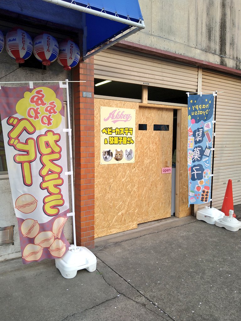 Akkey / 埼玉県幸手市

シェフの気まぐれ担々つけ麺 0.5辛
〜季節のベビーカステラを添えて〜
大盛り
チャーシュー
玉ねぎ
ベビーカステラ

4/18(金)
仕事終わりに駄菓子屋に突撃。
今宵は創作メニューで楽しみました。
大変美味しかったです。
ごちそうさまでした。

はやぶさしさん、毎度でした。