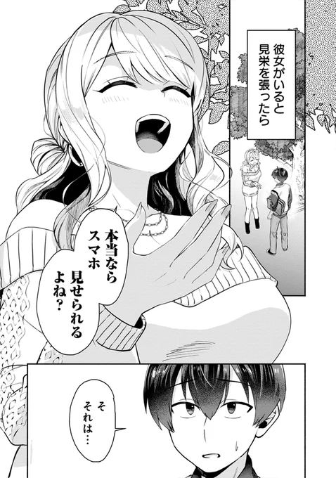 幼馴染のギャルお姉さんから激重感情向けられている男子高校性の話(1/6) 