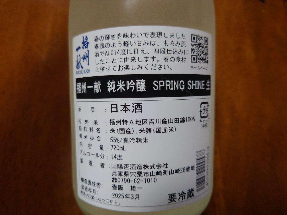 GAMIGAMIch's tweet photo. やっと週末だ⤴️😄今日の晩酌!先日の播磨蔵巡りで購入してきた初めての蔵の初めてのお酒❗️口全体に広がる爽やかな甘味、美味しい😋
#晩酌
#播州一献
#SpringShine
#真吟精米
#純米吟醸
#山田錦
#山陽盃酒造株式会社
#兵庫県宍粟市山崎町山崎
#蔵巡り
#一人呑み
#宅飲み
#冷奴
#白菜漬物
#ほうれん草 https://t.co/KAx061bMDO