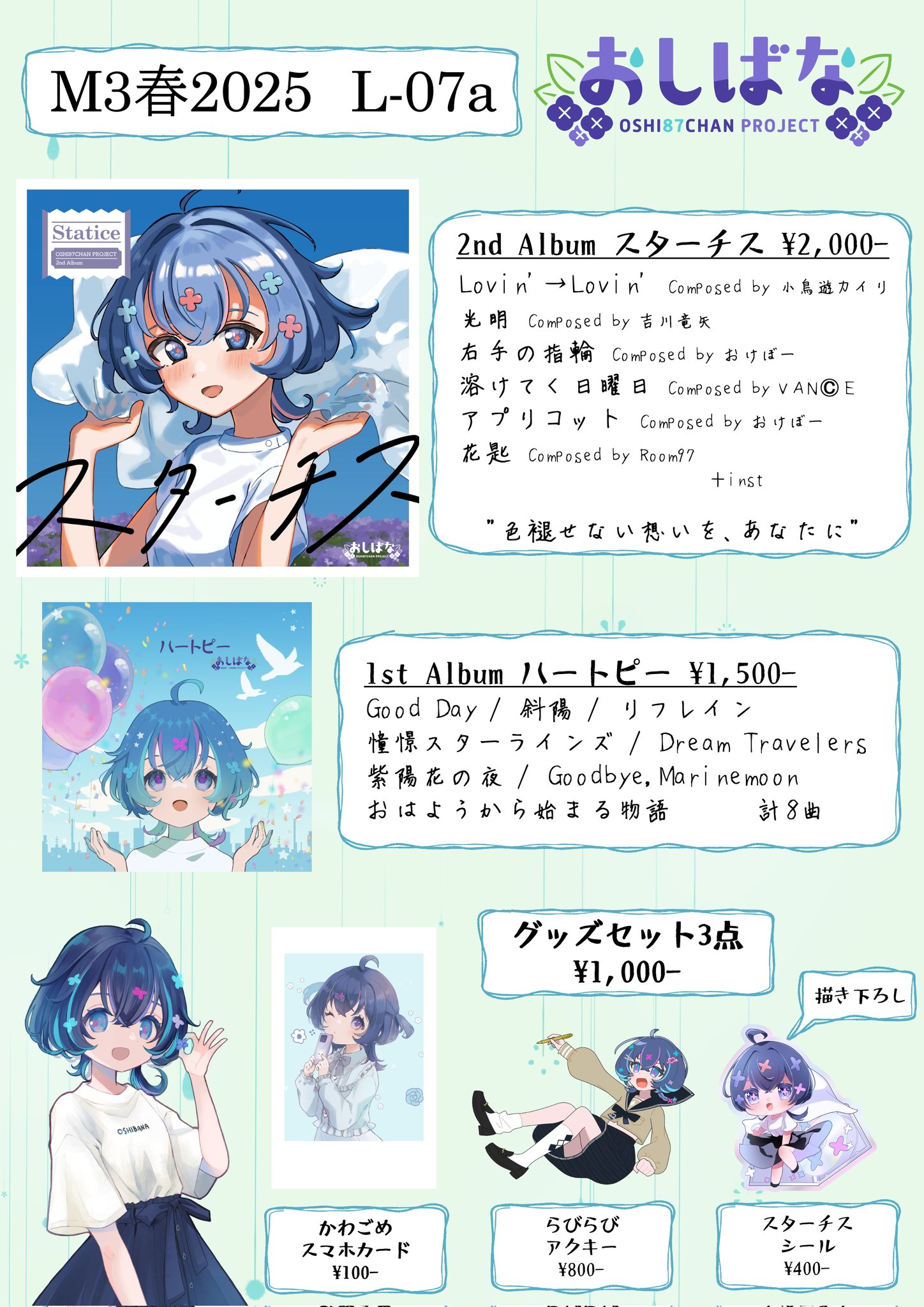 おしばなちゃん / M3春 L-07a🪻🎧 (@oshi87chan) / X