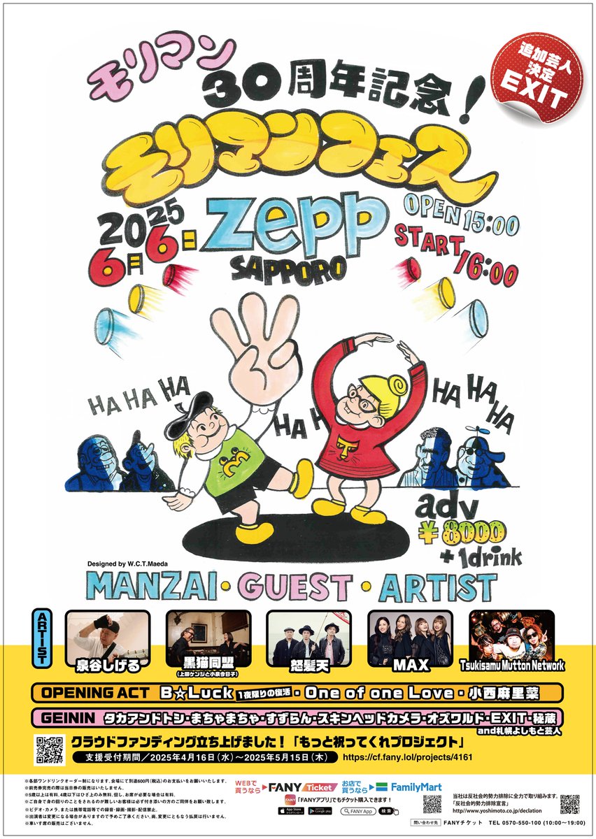 sapporoyoshimot's tweet photo. 【モリマンフェス】追加出演芸人決定！

EXIT

​公式サイト
https://t.co/d8cEIkUNrE
チケット好評発売中
https://t.co/VVCIeHS27f
クラウドファンディングも受付中（5/15まで）
https://t.co/wDaWjYgpUM

#モリマンフェス #モリマン #EXIT https://t.co/znb0Xe0raP