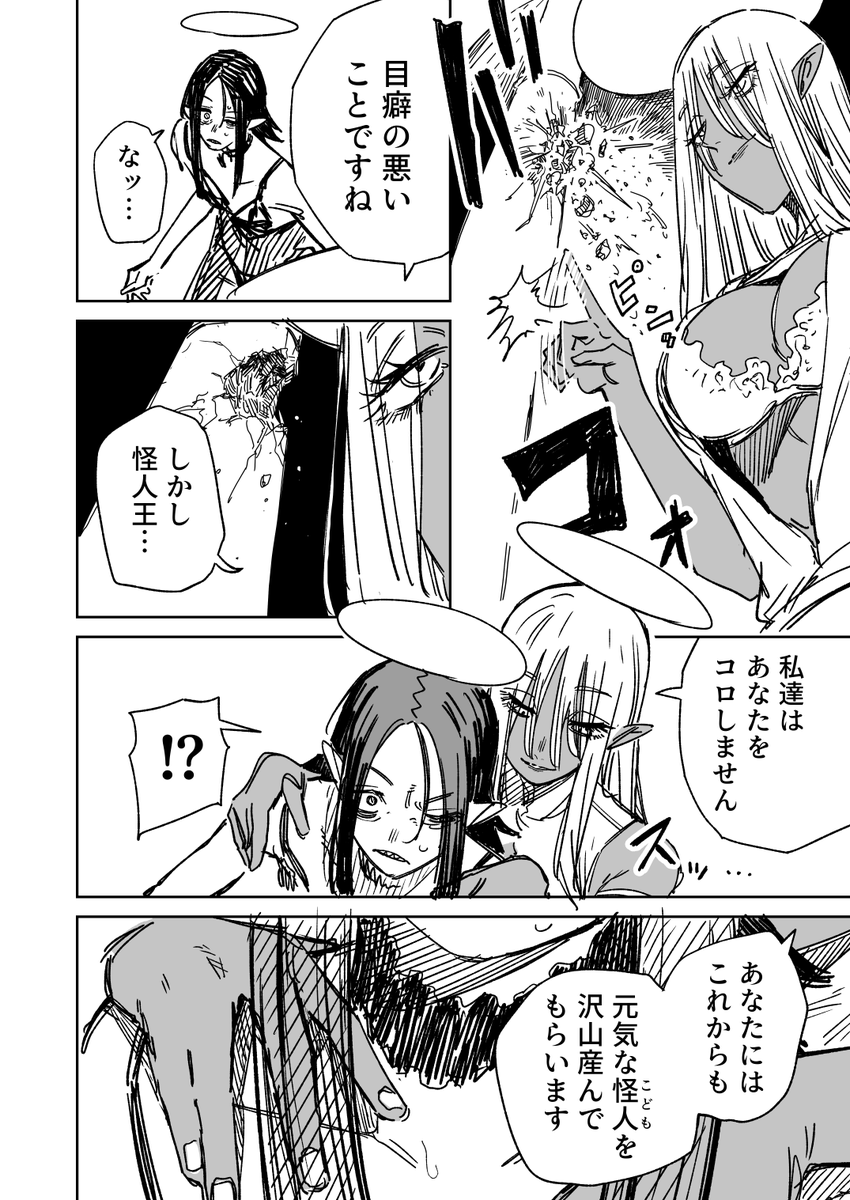 一夜限りのユキズリマン その29(1/2) 