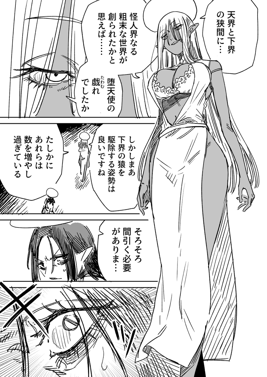 一夜限りのユキズリマン その29(1/2) 