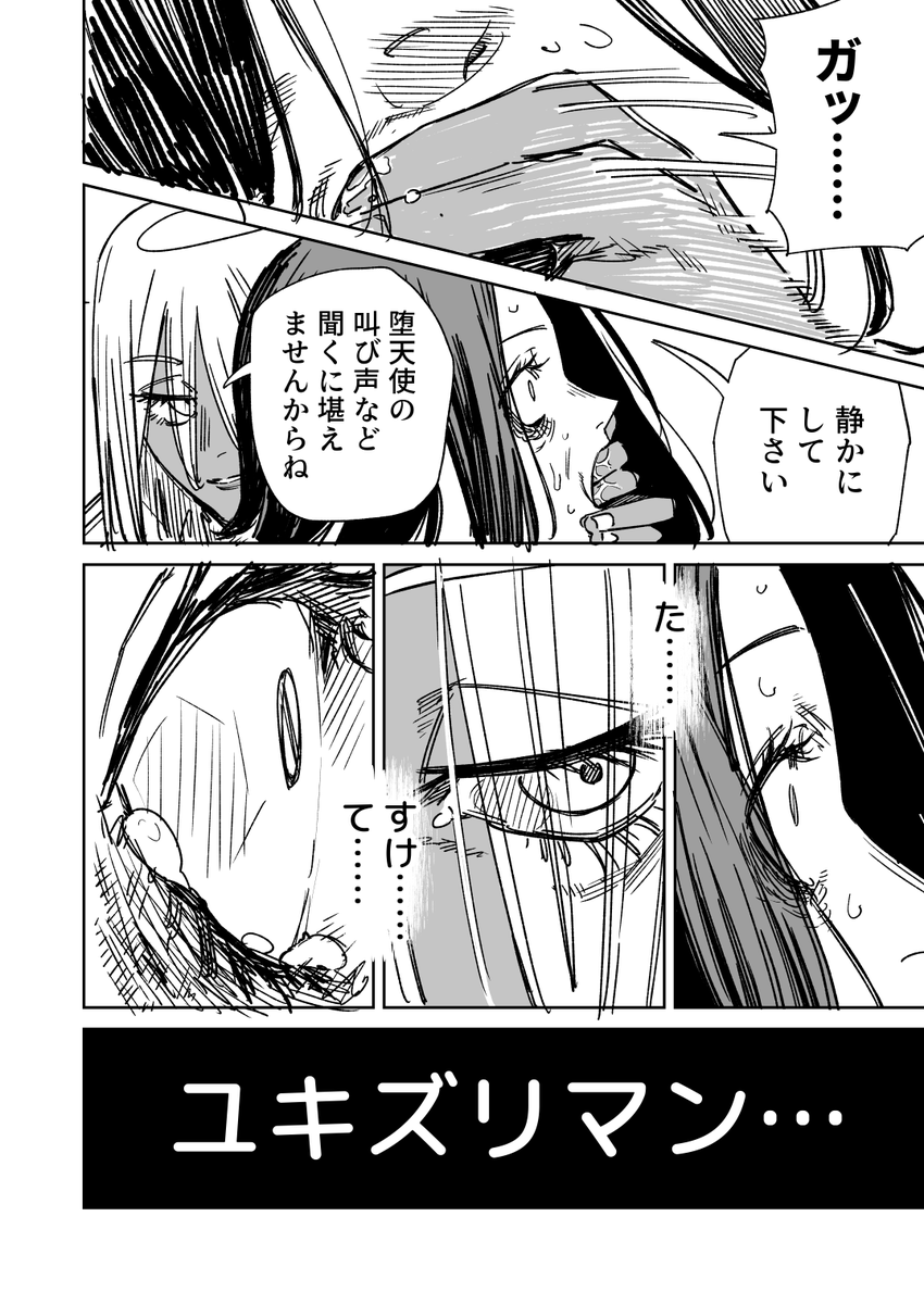 一夜限りのユキズリマン その29(1/2) 