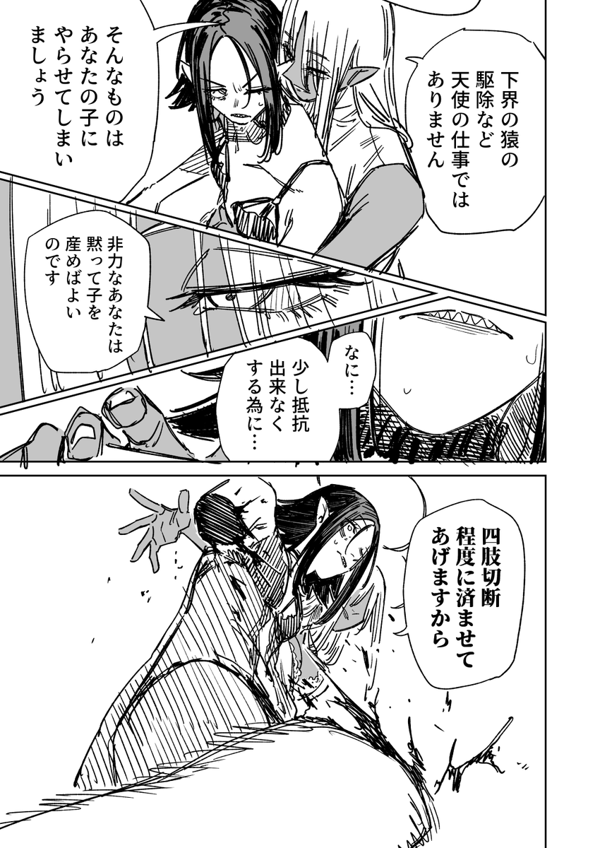 一夜限りのユキズリマン その29(1/2) 