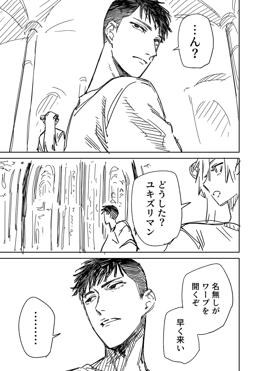 一夜限りのユキズリマン その29(2/2) 