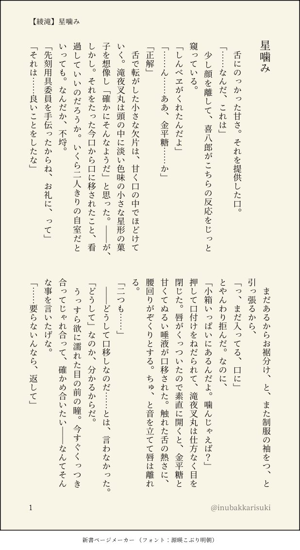 inubakkarisuki's tweet photo. 綾滝「星噛み」2/2終
※ずっとちゅーしていますので気を付けて下さい。こそこそイチャイチャ。ラブラブ。 https://t.co/WSgny9Eqrd