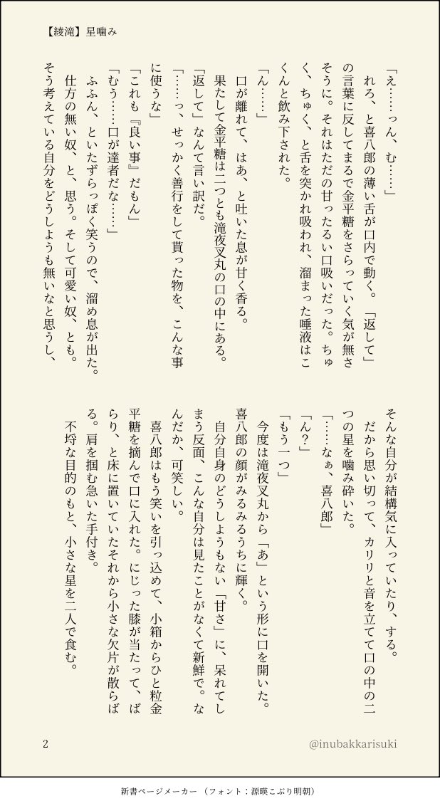 inubakkarisuki's tweet photo. 綾滝「星噛み」2/2終
※ずっとちゅーしていますので気を付けて下さい。こそこそイチャイチャ。ラブラブ。 https://t.co/WSgny9Eqrd