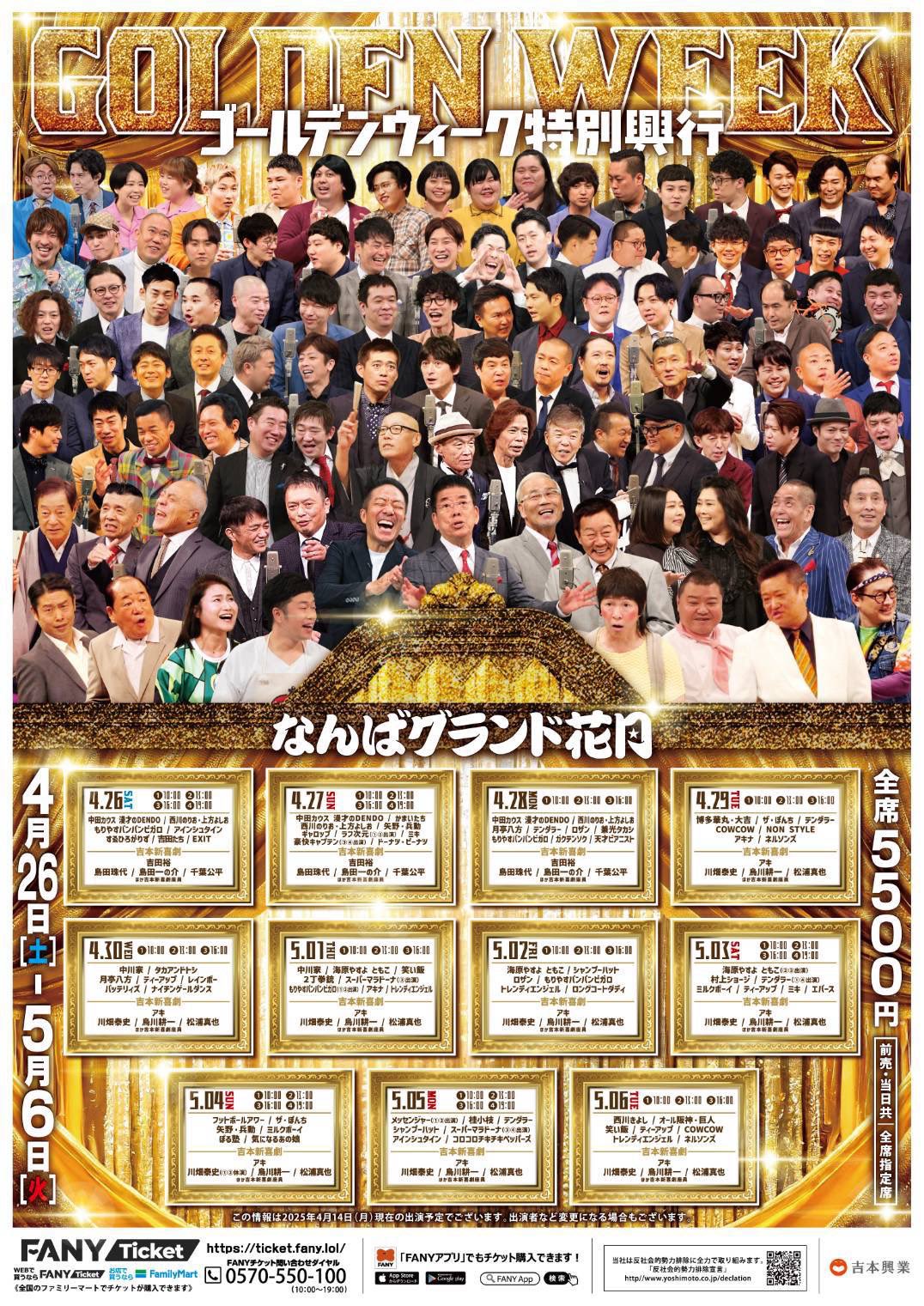なんばグランド花月 on X: 