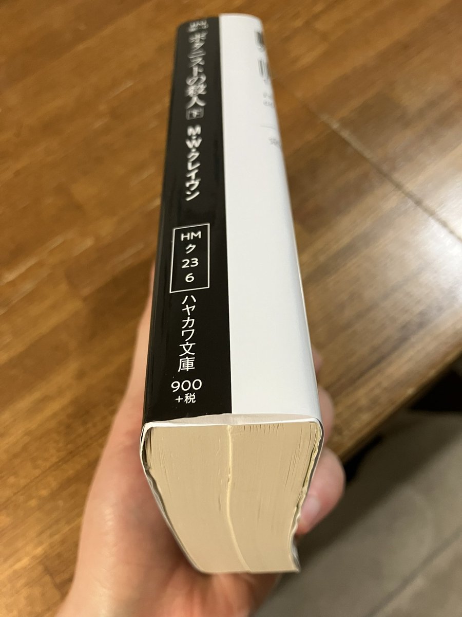 Licoricesticken's tweet photo. ハヤカワ書房さん、@Hayakawashobo お願いです。こんな憐れな魔改造一冊キメラを生み出さないためにも、翻訳ミステリは上下分冊にせず、1冊にまとめて売ってください…このボリュームがいいんです。何円になろうとも。読む我々は価格なんて見てません。価格で迷いません。脊髄反射でレジに行きます https://t.co/CVtkzYPv9N