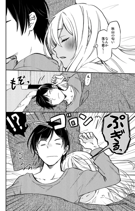 目覚めるとギャルと寝てた。(2/8) 