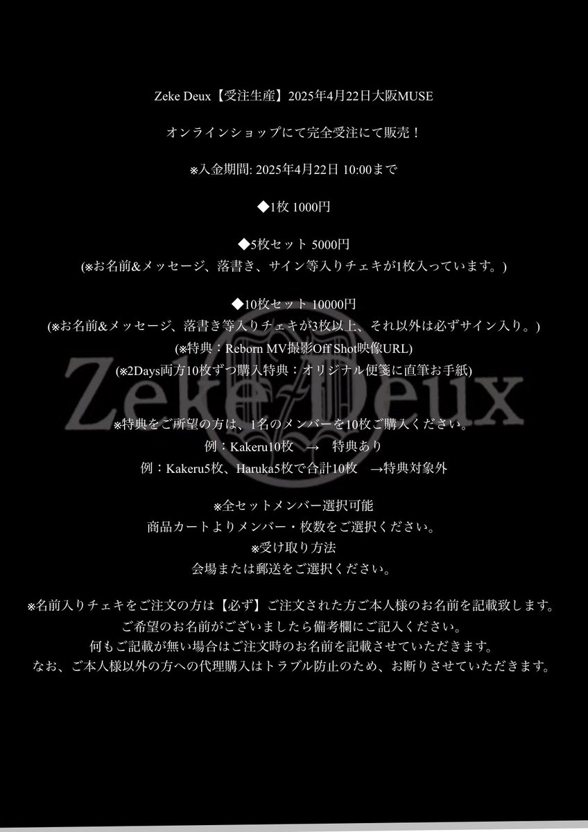 zeke deux 10/2 チェキ購入特典アクリルスタンド