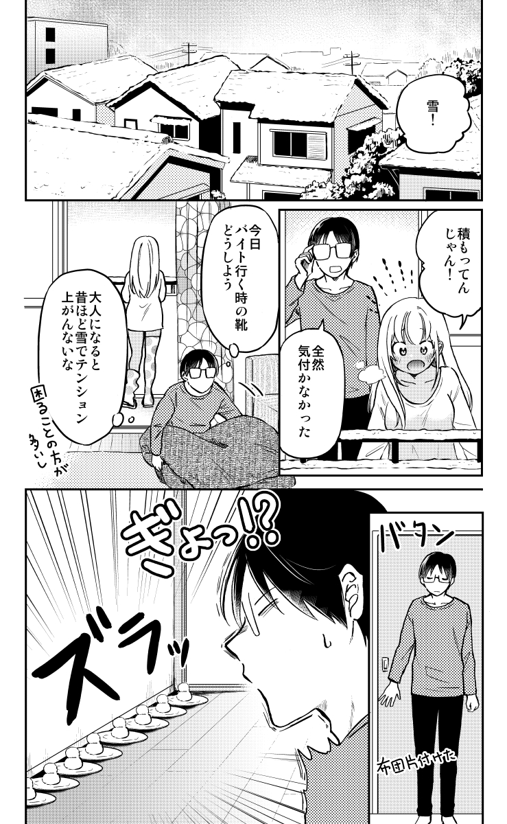 目覚めるとギャルと寝てた。(3/8) 