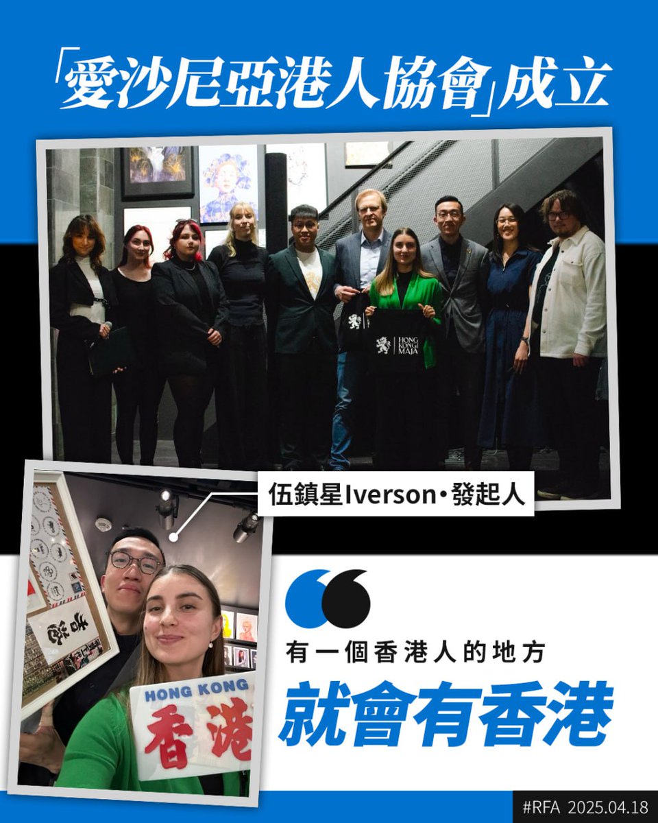 The newest #HongKong diaspora group is the just-launched Hongkongi Maja MTÜ--the Estonian Hong Konger Association. 
Its website: hongkongimaja.ee
An interview w/ its chair, <a href="/ivehk/">Iverson NG 🇪🇪🇺🇦</a>, who's been doing important HK work in Estonia &amp; Europe for years:
ca.rfa.org/estonia-hong-k…
