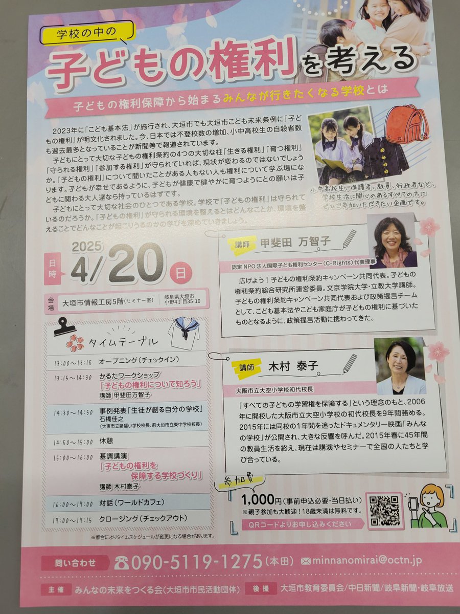 okada_masaa's tweet photo. 今回の選挙でも『誰ひとり取り残さない市政』を訴えました。こどもの権利を考える勉強会です。
ご都合のつく方は、是非ご参加ください。お願いします。🙇 https://t.co/IcqgVplQQm