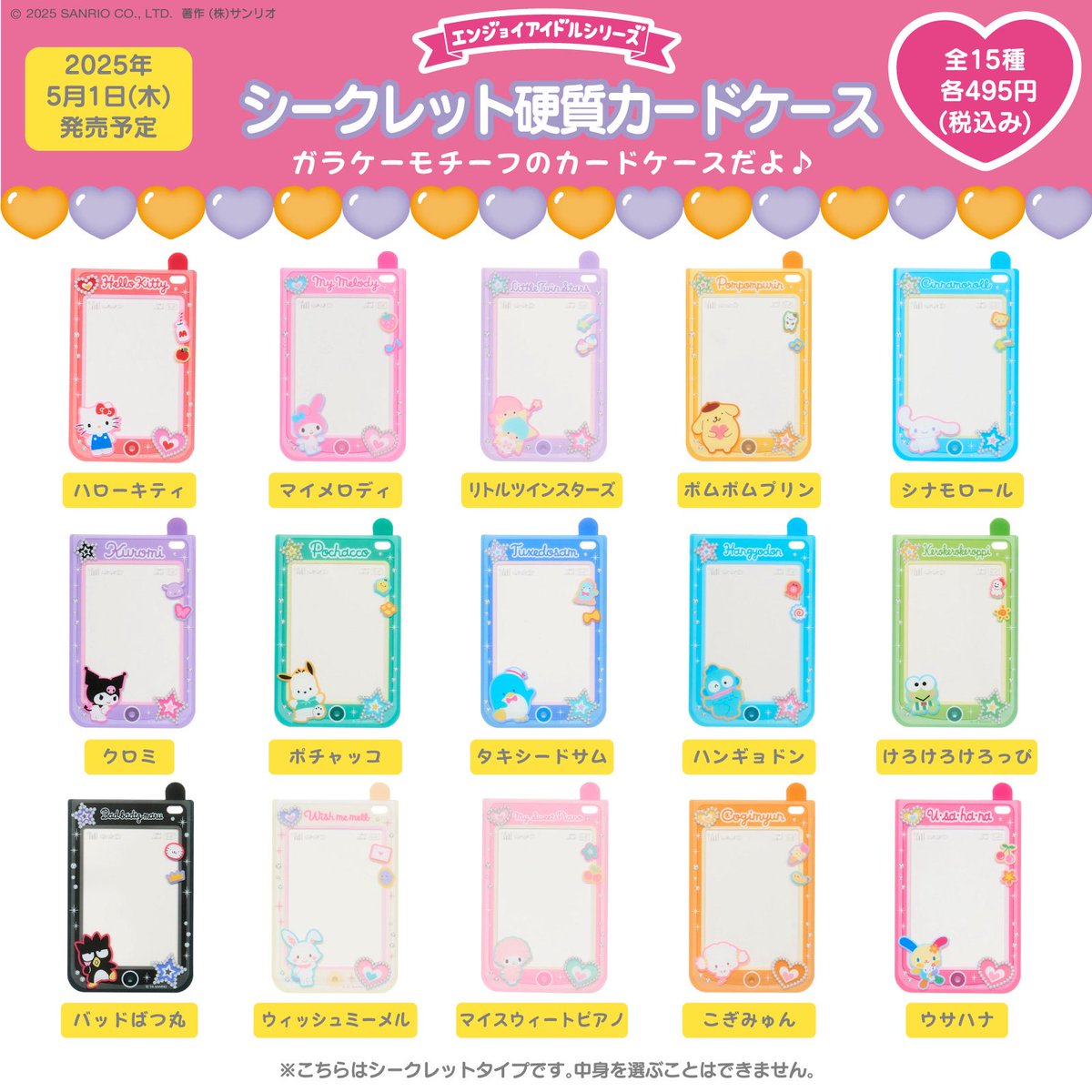 🌟5月1日(木)発売の新商品紹介③🌟 🩷シークレット硬質カードケース