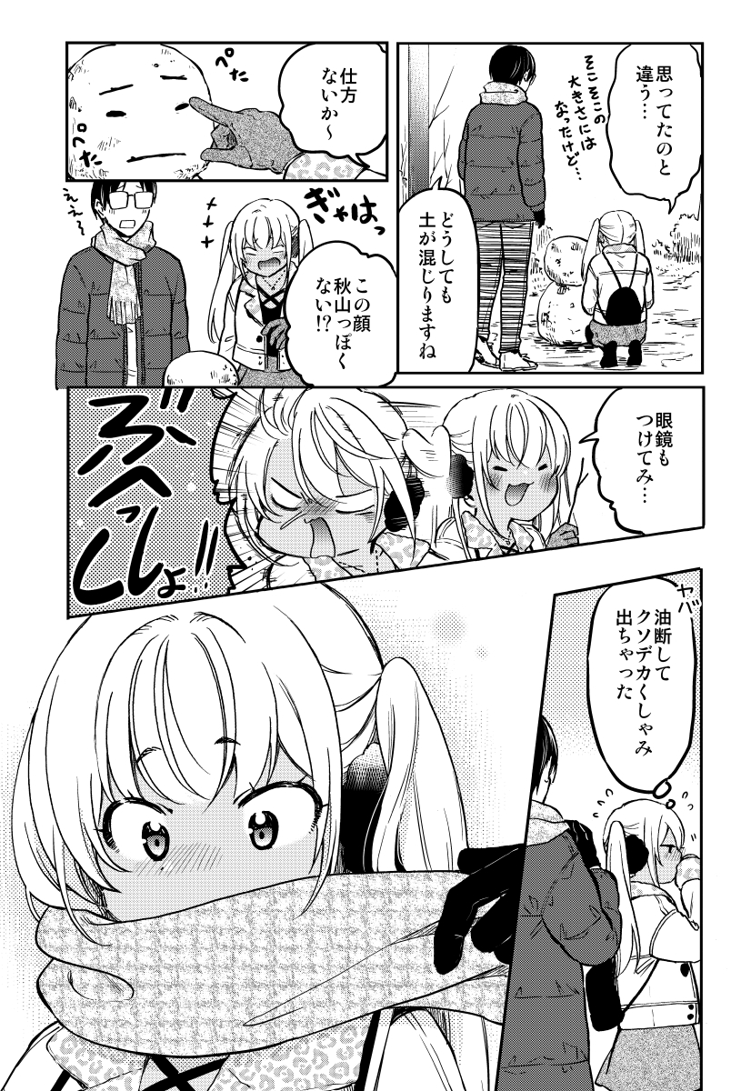 目覚めるとギャルと寝てた。(5/8) 