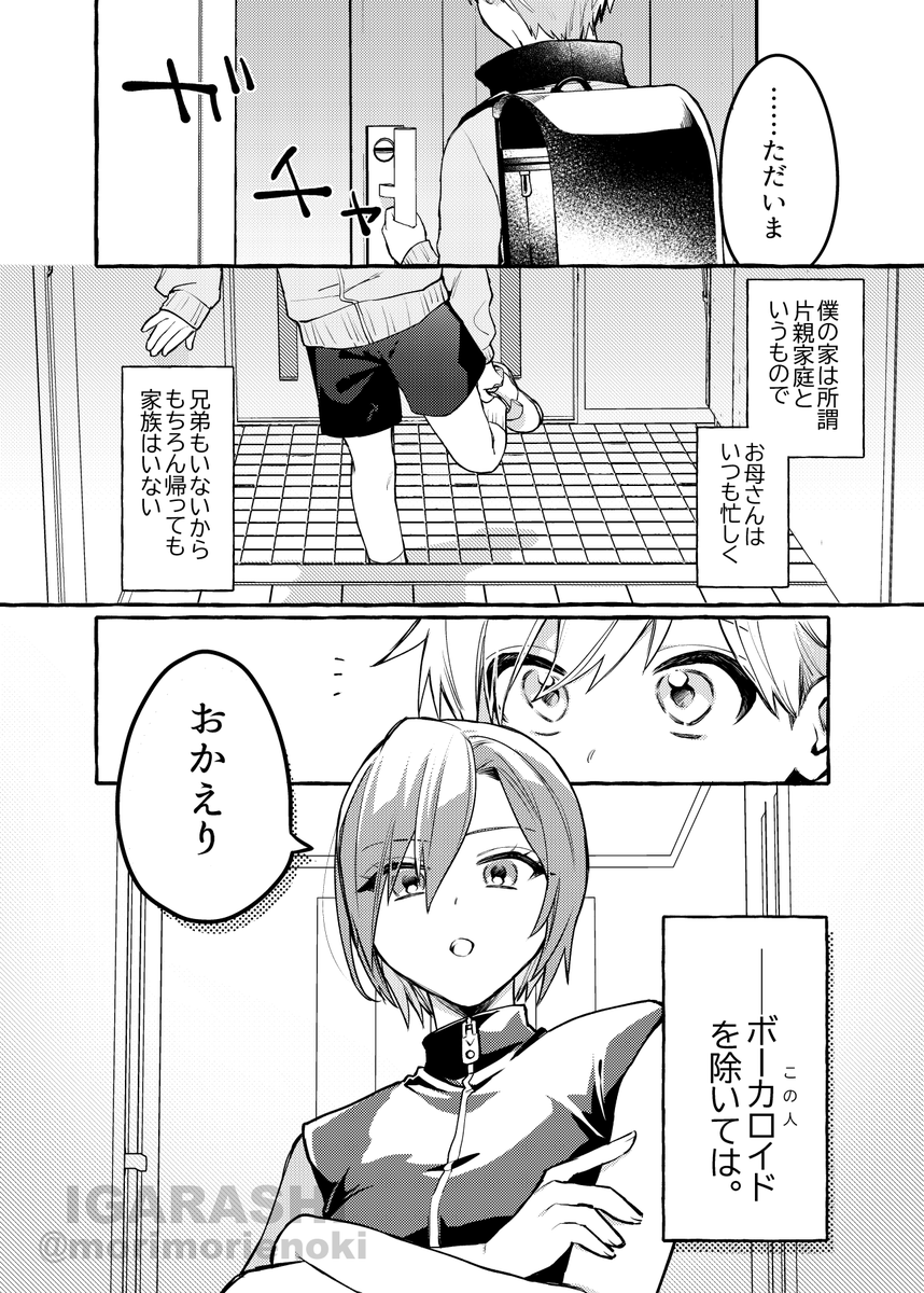 morimorienoki's tweet photo. 鍵っ子のお世話をするMEIKOの話(1/3) https://t.co/FxENusUc0b