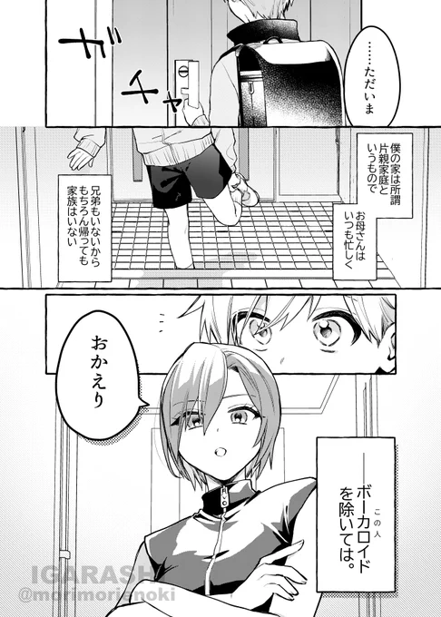 鍵っ子のお世話をするMEIKOの話(1/3) 