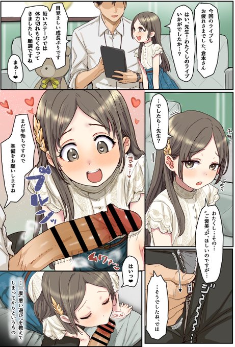 倉本さん…すっかりハマってしまって… 