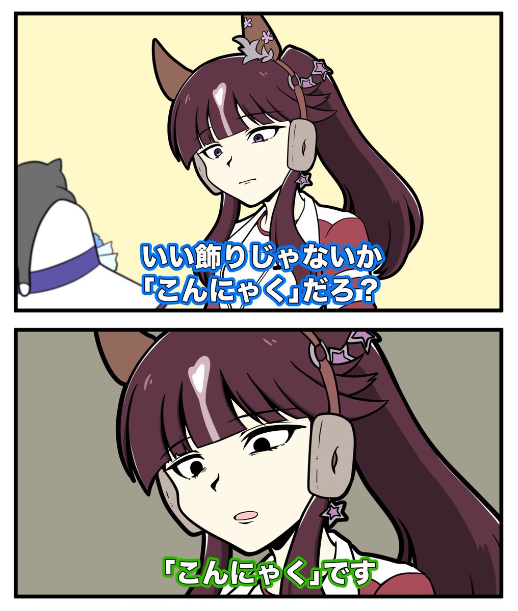 蒟蒻ッ‼︎
#ウマ娘 #ラッキーライラック 