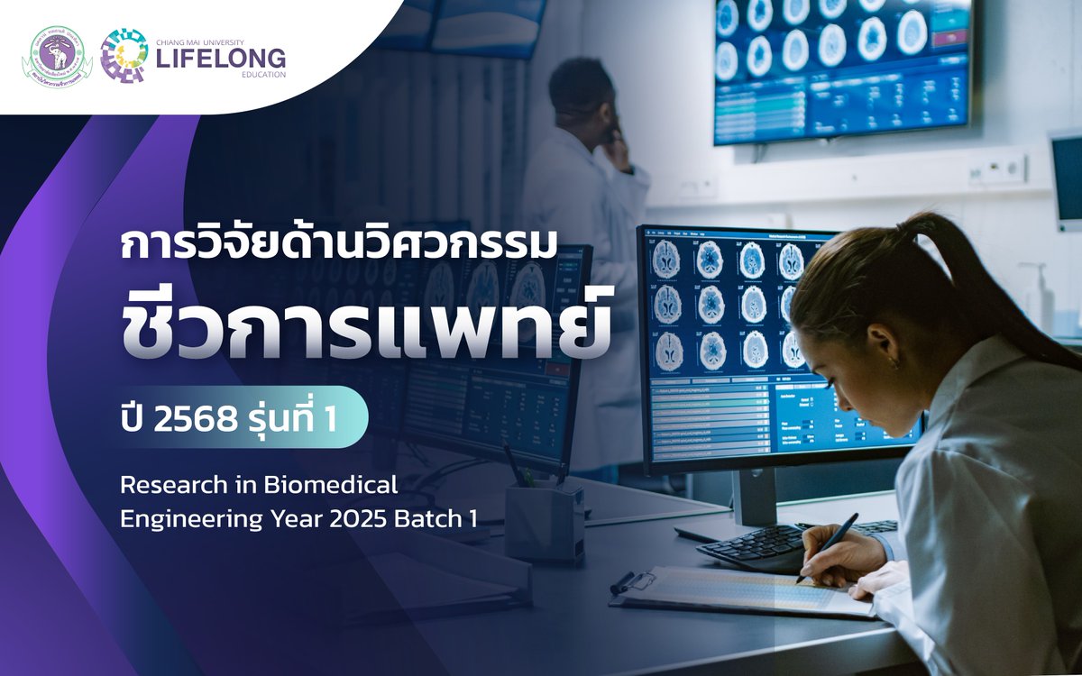 BMEiCMU's tweet photo. Biomedical Engineering Institute, Presents a short course
“Research in Biomedical Engineering Year 2025 Batch 1”

Application date: April 21, 2025 to May 9, 2025 4.30 PM
.
More degree program details at : 📷📷
https://t.co/kqBoMEZyTa https://t.co/m8kvU0iOiP