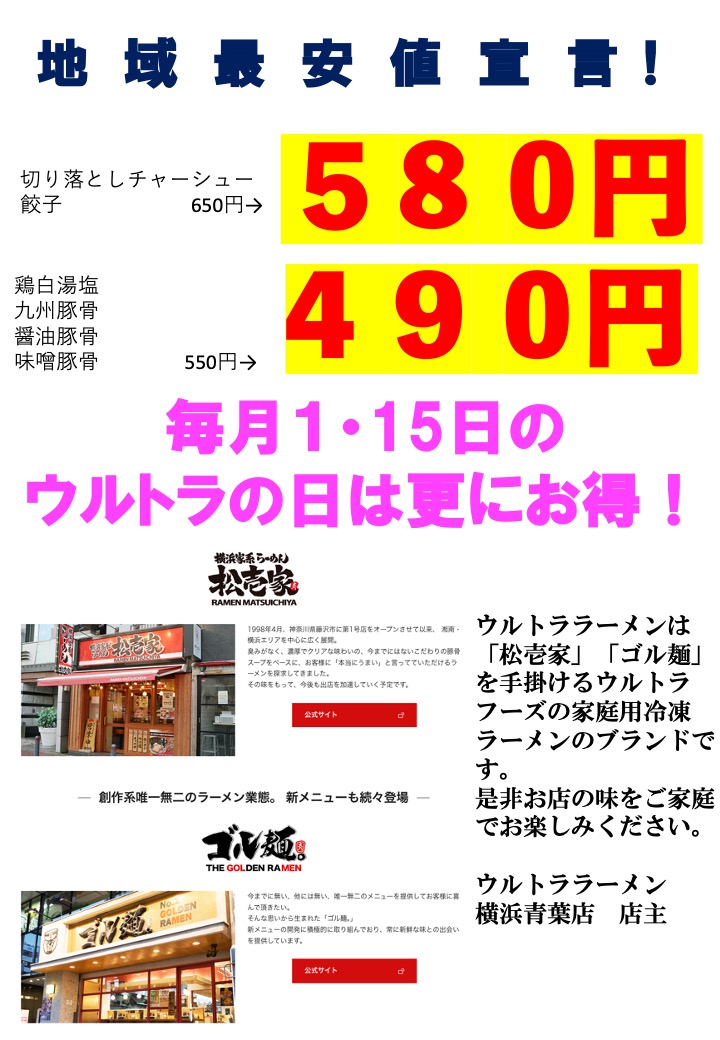 mplang_jp's tweet photo. 4/19 0時より横浜青葉店も大和高座渋谷店と同一価格にて販売いたします。
ウルトララーメン大集合  横浜青葉店  
横浜市青葉区柿の木台6−10 ディアコート藤が丘前   
#横浜 #青葉台 #藤が丘 #ウルトララーメン https://t.co/PDBwKVVyQ8