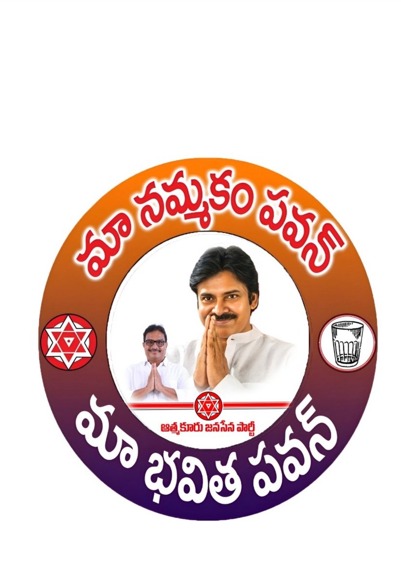 venkat16075's tweet photo. #ChangeRequest

మా నమ్మకం పవన్!

మన భవితవ్యం పవన్!!

@JanaSenaParty @JSPShatagniTeam @JSPVeeraMahila @PawanKalyan @reyazsk786 @mnadendla https://t.co/55TW8tMnQU
