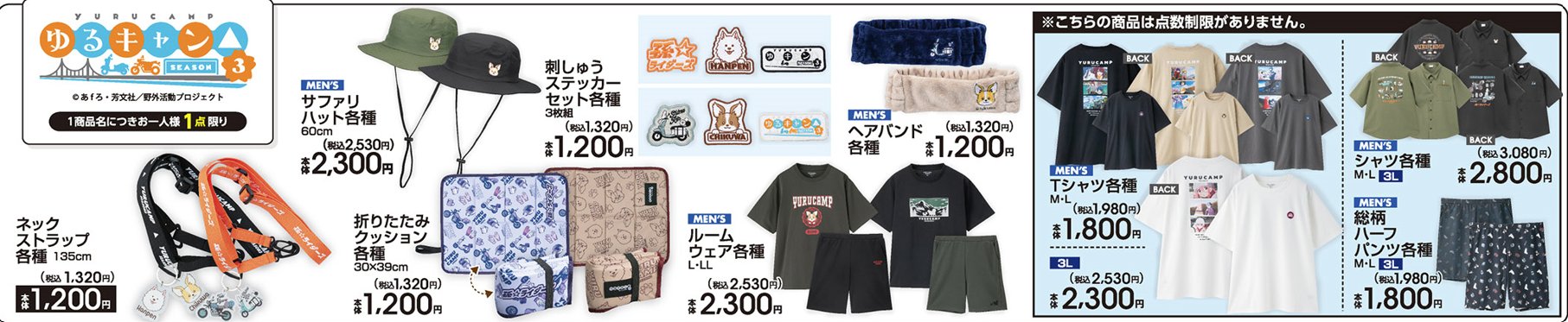 ゆるキャン△グッズ情報（mono） on X: 