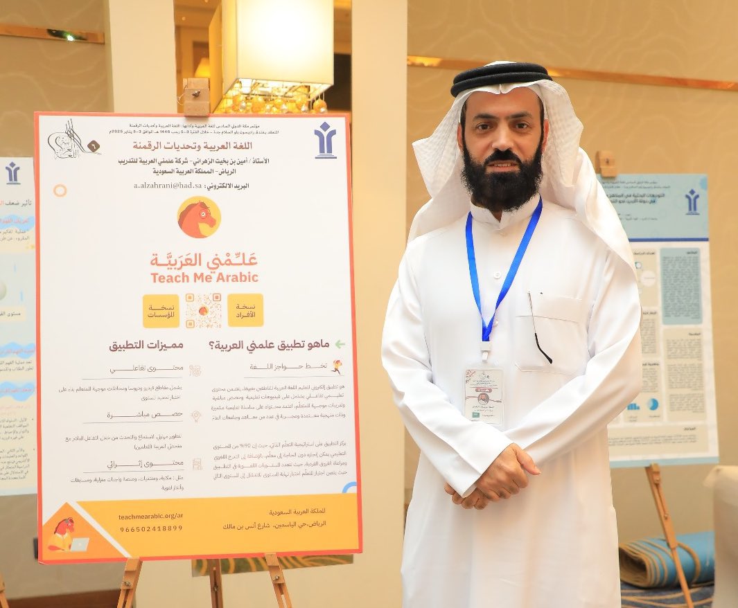 تطبيق #علمني_العربية مبادرة تهدف بطرق رقمية ومبتكرة الى تعليم اللغة  العربية بسهولة من خلال منظومته ومنتجاته وتقنياته التفاعلية الحديثة ، في سبيل إبراز اللغة العربية كأحد اللغات العالمية الرائدة و الصديق <a href="/Amin_Alzahrani1/">أمين الزهراني Amin Alzahrani</a>  مؤسس التطبيق يبذل جهوداً كبيرة خدمة لغتنا العربية