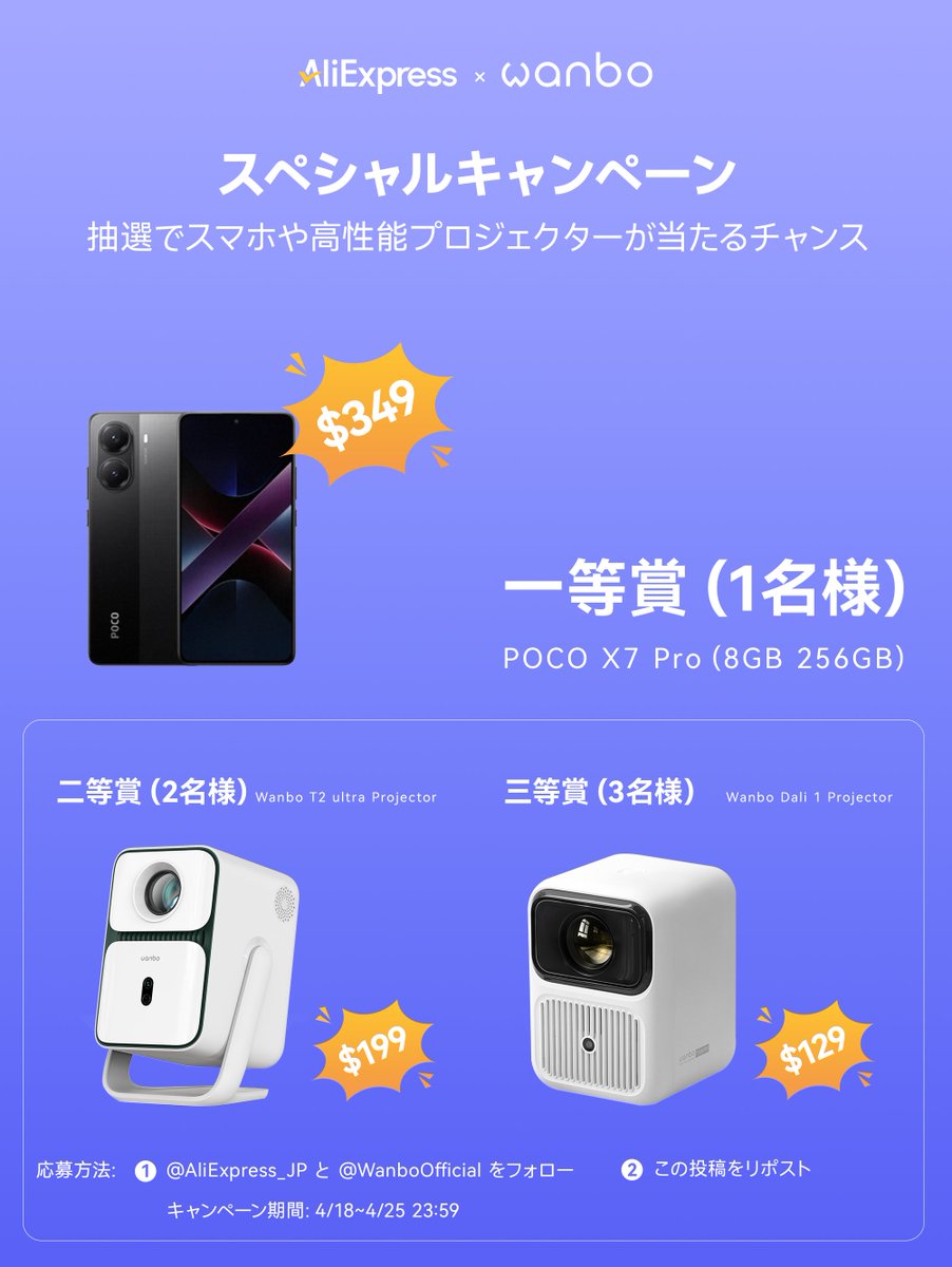 AliExpress JP (@aliexpress_jp) on Twitter photo 🎁AliExpress × Wanbo スペシャルキャンペーン開催中🎉
抽選でスマホや高性能プロジェクターが当たるチャンス!📱📽️
s.click.aliexpress.com/e/_oDgZyD9
▼応募方法
① <a href="/AliExpress_JP/">AliExpress JP</a> と <a href="/WanboOfficial/">Wanbo Official</a> をフォロー
② この投稿をリポスト🔁
📅4/18〜4/25 23:59:59まで
#アリエク #AliExpress 🎁AliExpress × Wanbo スペシャルキャンペーン開催中🎉
抽選でスマホや高性能プロジェクターが当たるチャンス!📱📽️
s.click.aliexpress.com/e/_oDgZyD9
▼応募方法
① <a href="/AliExpress_JP/">AliExpress JP</a> と <a href="/WanboOfficial/">Wanbo Official</a> をフォロー
② この投稿をリポスト🔁
📅4/18〜4/25 23:59:59まで
#アリエク #AliExpress