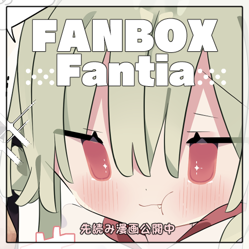 【FANBOX・Fantia】
★珠々ちゃんの新規イラスト先行公開!
プロフから飛んでご確認頂けると嬉しいです。

(xには4月20日(日)に公開予定です) 