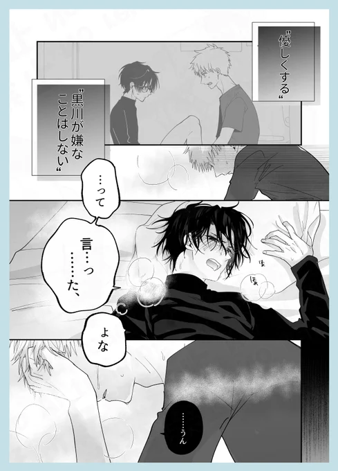 優しくするって言った
#商業BL #次の空白を埋めよ 