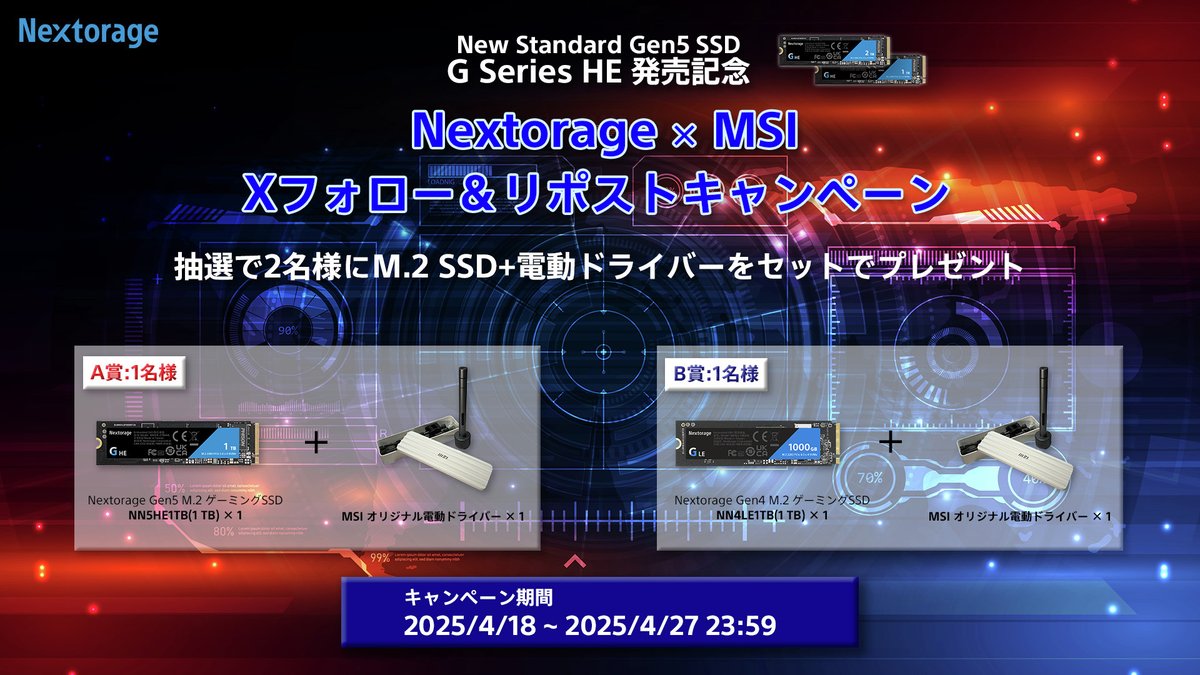 Nextorage_JP (@nextorage_jp) on Twitter photo 本日発売しましたGen5 SSD GシリーズHEの発売を記念して、
MSI様ご協力のもと、キャンペーンをやります❗
<a href="/Nextorage_jp/">Nextorage_JP</a> と <a href="/msicomputerjp/">MSI COMPUTER JAPAN</a>
のアカウントをフォロー&この投稿をリポストしてください。
抽選で2名様にSSDとMSIオリジナルグッズをセットでプレゼント❗
詳細は👉x.gd/aALCI 本日発売しましたGen5 SSD GシリーズHEの発売を記念して、
MSI様ご協力のもと、キャンペーンをやります❗
<a href="/Nextorage_jp/">Nextorage_JP</a> と <a href="/msicomputerjp/">MSI COMPUTER JAPAN</a>
のアカウントをフォロー&この投稿をリポストしてください。
抽選で2名様にSSDとMSIオリジナルグッズをセットでプレゼント❗
詳細は👉x.gd/aALCI