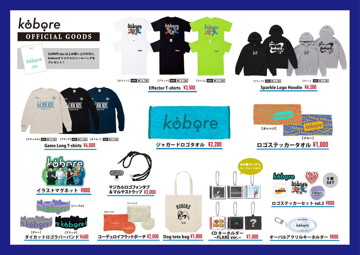 【明日のLIVE！】

2025.4.19(土)札幌8会場
｢FM NORTH WAVE &amp; WESS PRESENTS IMPACT！XXII supported by アルキタ｣

koboreはSound Lab moleに18:35〜出演します！
物販は本番終了後から行います🛒

▼グッズラインナップは画像をチェック