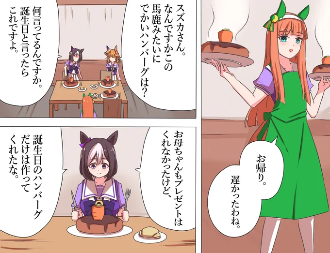 精一杯頑張ったウマ娘 