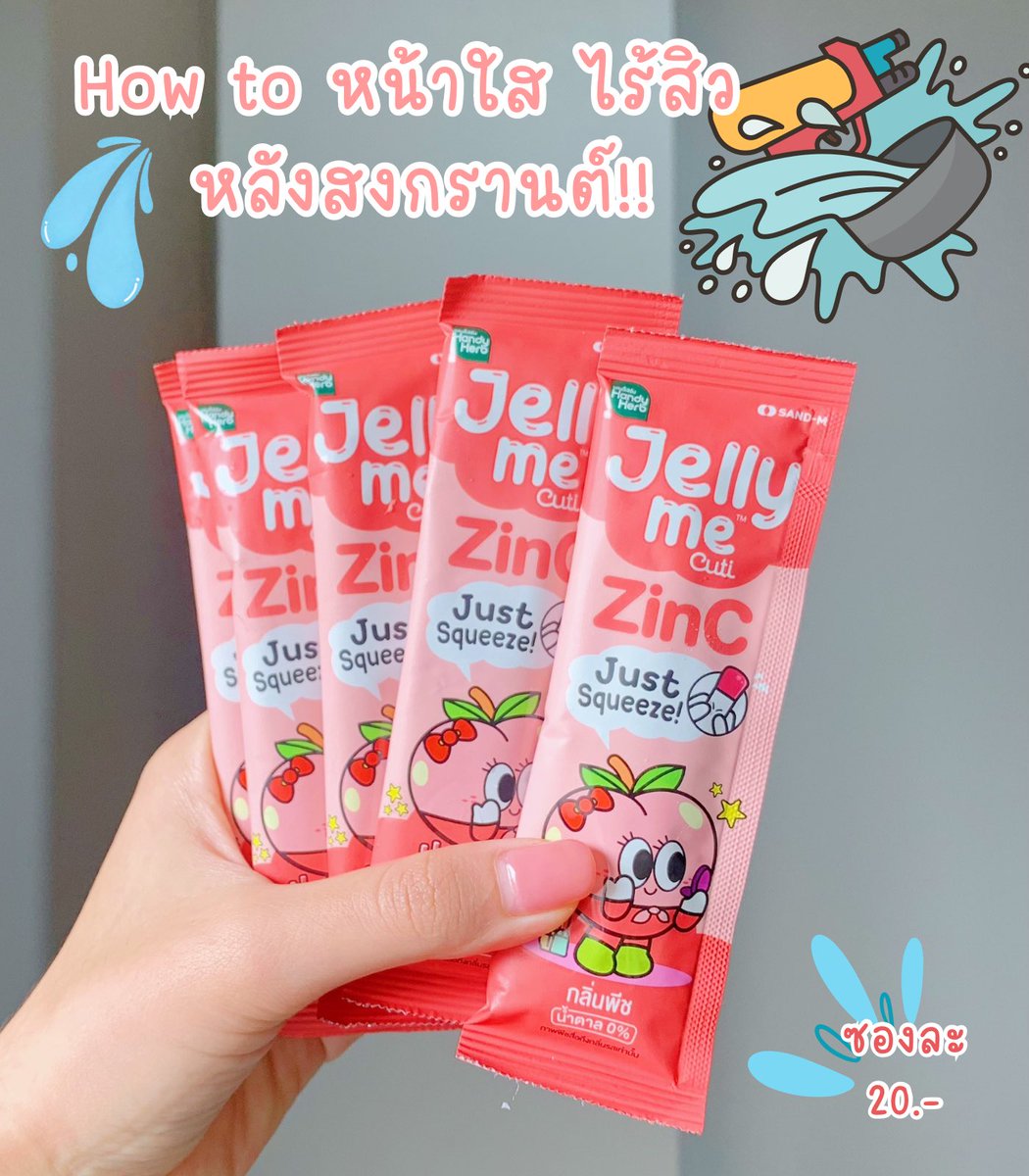 ปีใหม่ หน้าใหม่ หน้าใสไร้สิวหลังสงกรานต์💦 #JellyMeZinc ไอเทม #ลดสิว ประโยชน์เต็มซอง อร่อย หอมกลิ่นพีช🍑 น้ำตาล 0% ยิ่งแช่เย็นยิ่งอร่อย ซัมเมอร์นี้ต้องมีติดตู้เย็น ราคาน่ารัก ซองละ 20.- เองแกกกก หาซื้อได้แล้วที่ร้านสะดวกซื้อ

#JellyMe #JellyMeCuti #ความคิวทิบิลด์ง่ายได้ทุกวัน #ลดสิว #HowtoPerfect