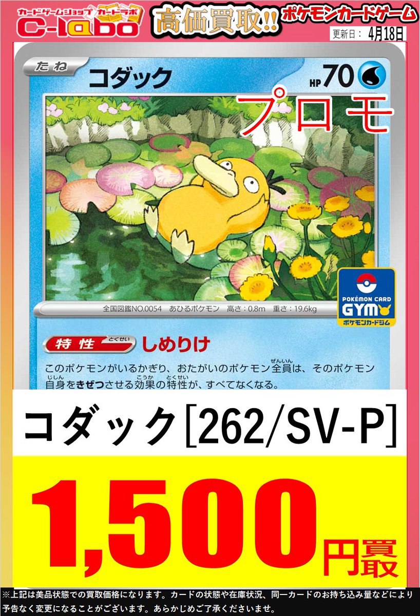 💧💧 ポケモンカード 買取情報💧💧 【262/SV-P】コダック (しめりけ