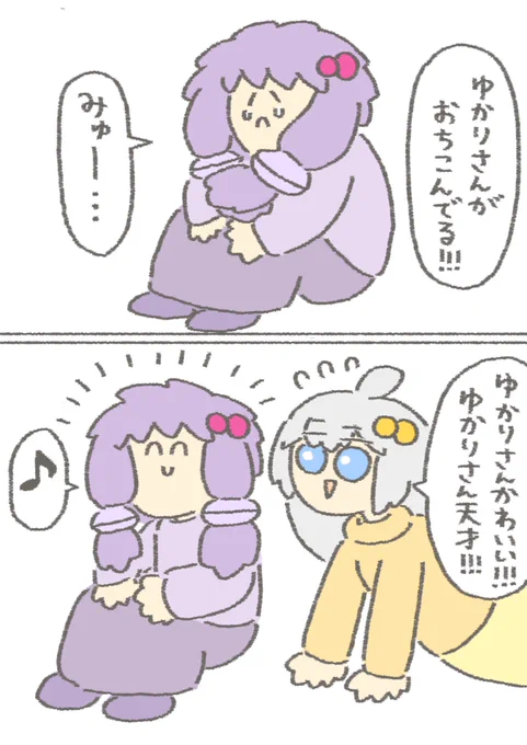 爆速で立ち直るゆかりさん
ファインプレーあかりちゃん
#結月ゆかり
#紲星あかり 