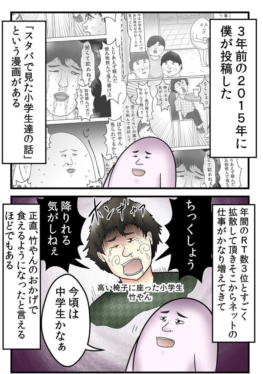 時を越えて竹やんと再開した話 2/5 