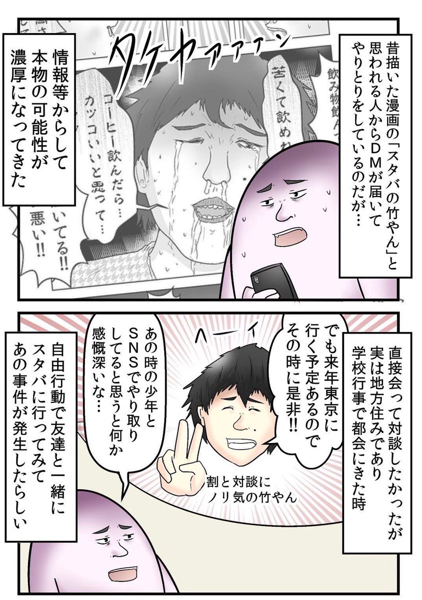 時を越えて竹やんと再開した話 3/5 