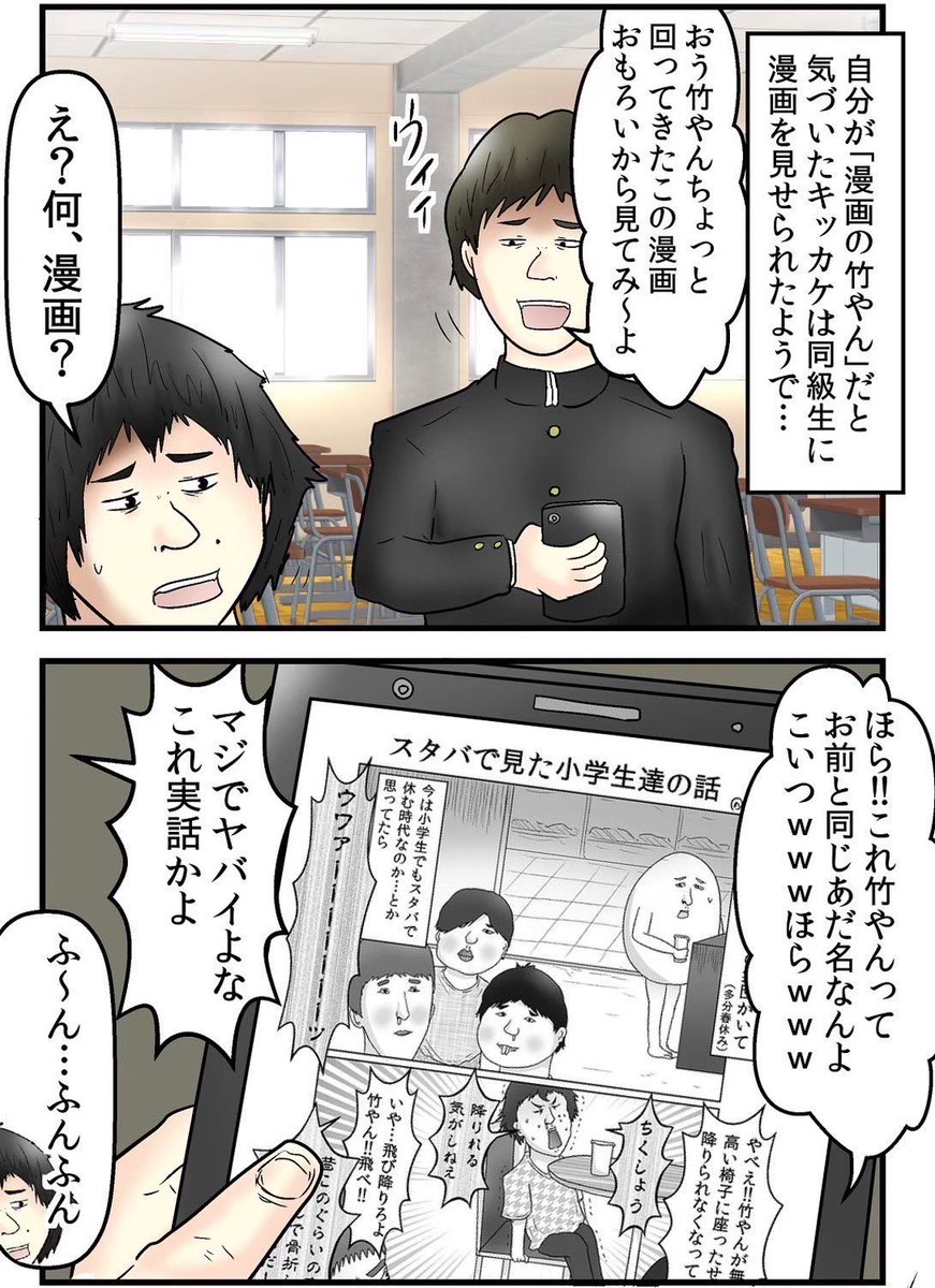 時を越えて竹やんと再開した話 3/5 