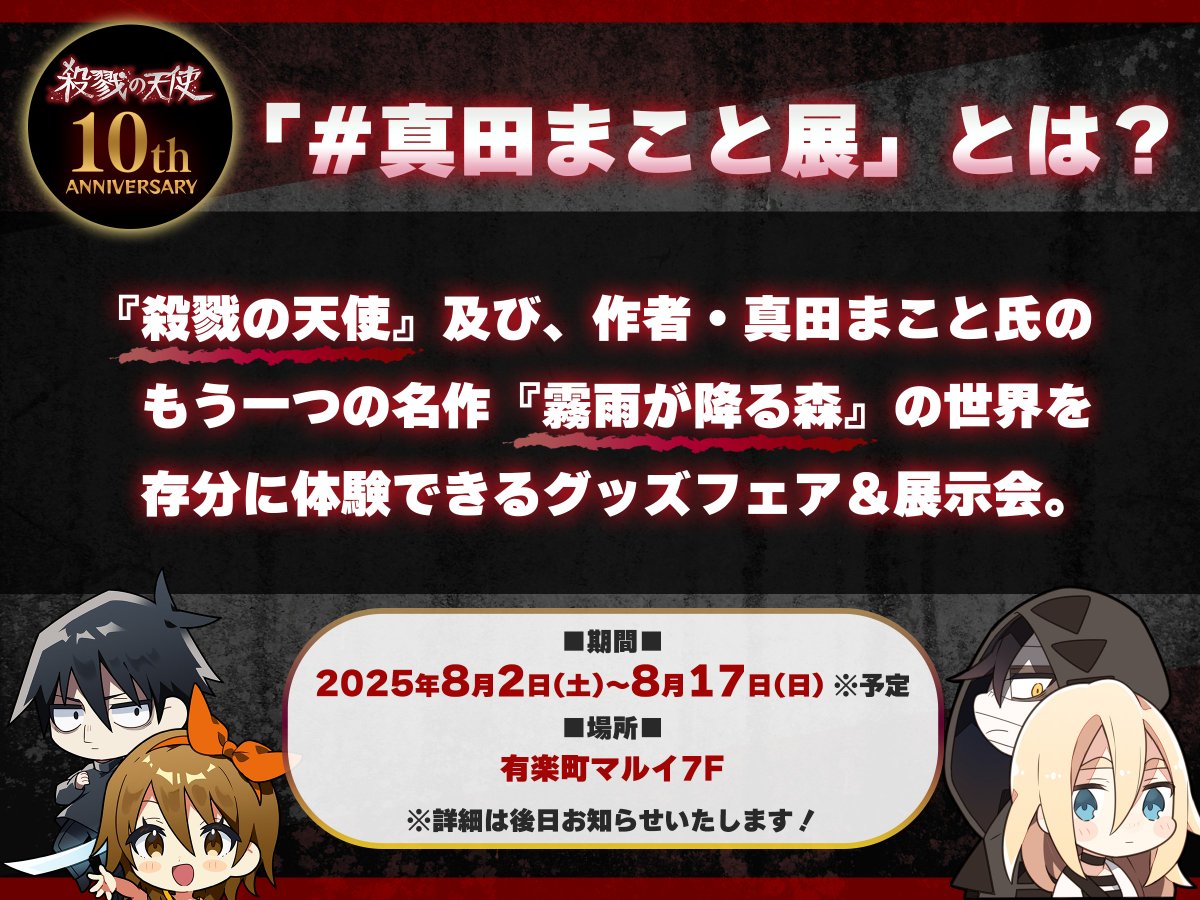 殺戮の天使🪽公式アカウント on X