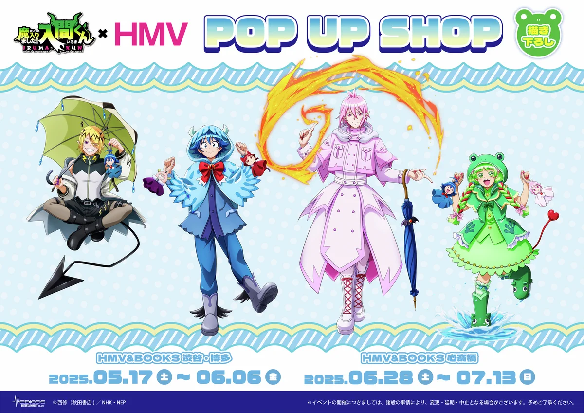 アニメ『魔入りました！入間くん』公式┃第4シリーズ 毎週(土)放送中