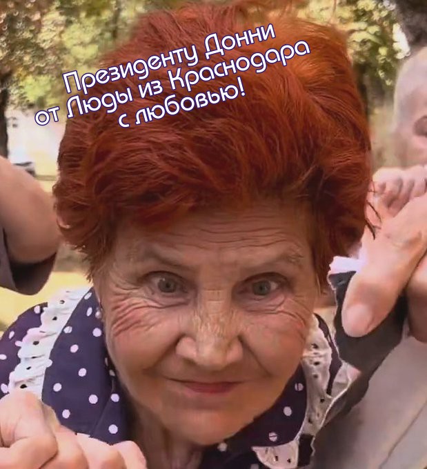 ismlite's tweet image. Трамп и краснодарская рыжая бестия из «Отрядов Путина» - родственные души: оба рыжие, старые, больные, ветхие, тупые, дряблые, маразматические...
Правда у трампа уже есть справка, что он не ИДИОТ! А у Люды такой справки нет.
Хотя... 
Рашке и её биомассе давно справок НЕ НУЖНО!