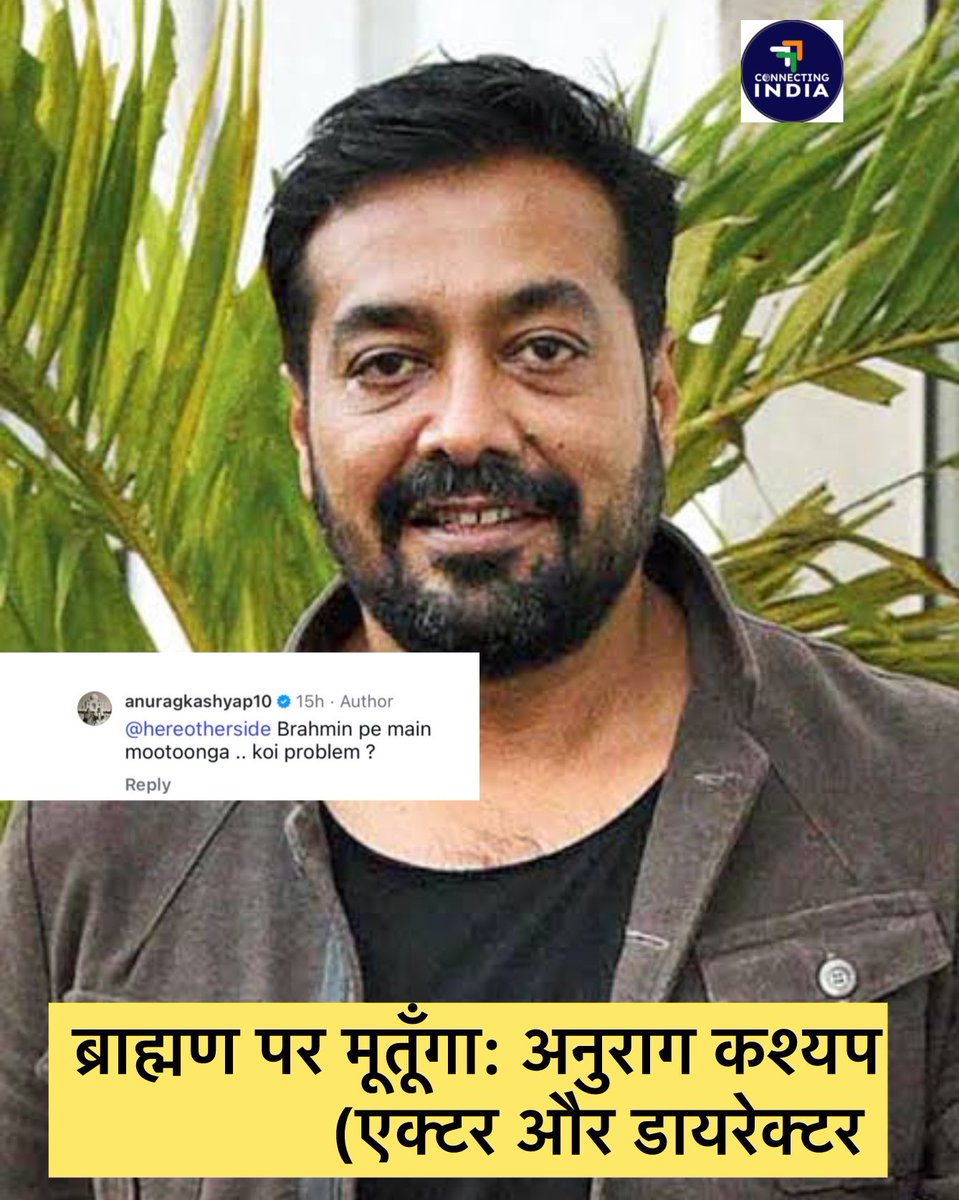 agnibit's tweet photo. अनुराग कश्यप शर्म कर। मूवी नहीं चल रही तो ऐसे बकवास करेगा तू। 😡😡

याद रख अभी हिंदू जाग रहे हैं और एक हो रहे हैं,  डिवाइड एंड रूल नहीं चलेगा अब। 💪🔱🚩

#अनुराग_कश्यप_पर_मूत्रदान https://t.co/lDTJ0sNCpT