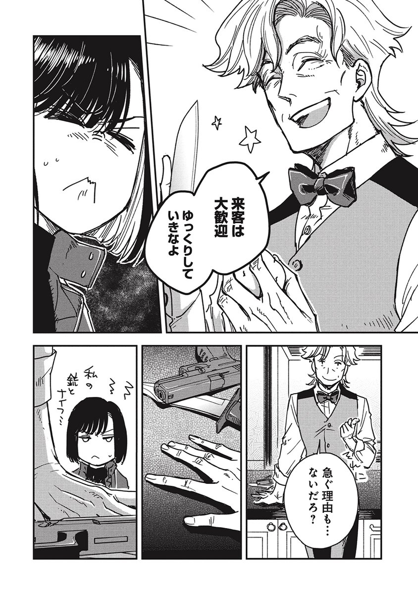 引退した工作員の自分探し(5/8) 
