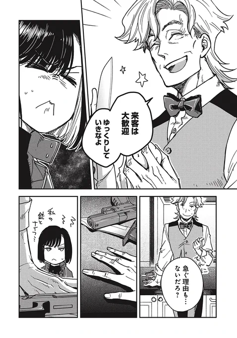 引退した工作員の自分探し(5/8) 