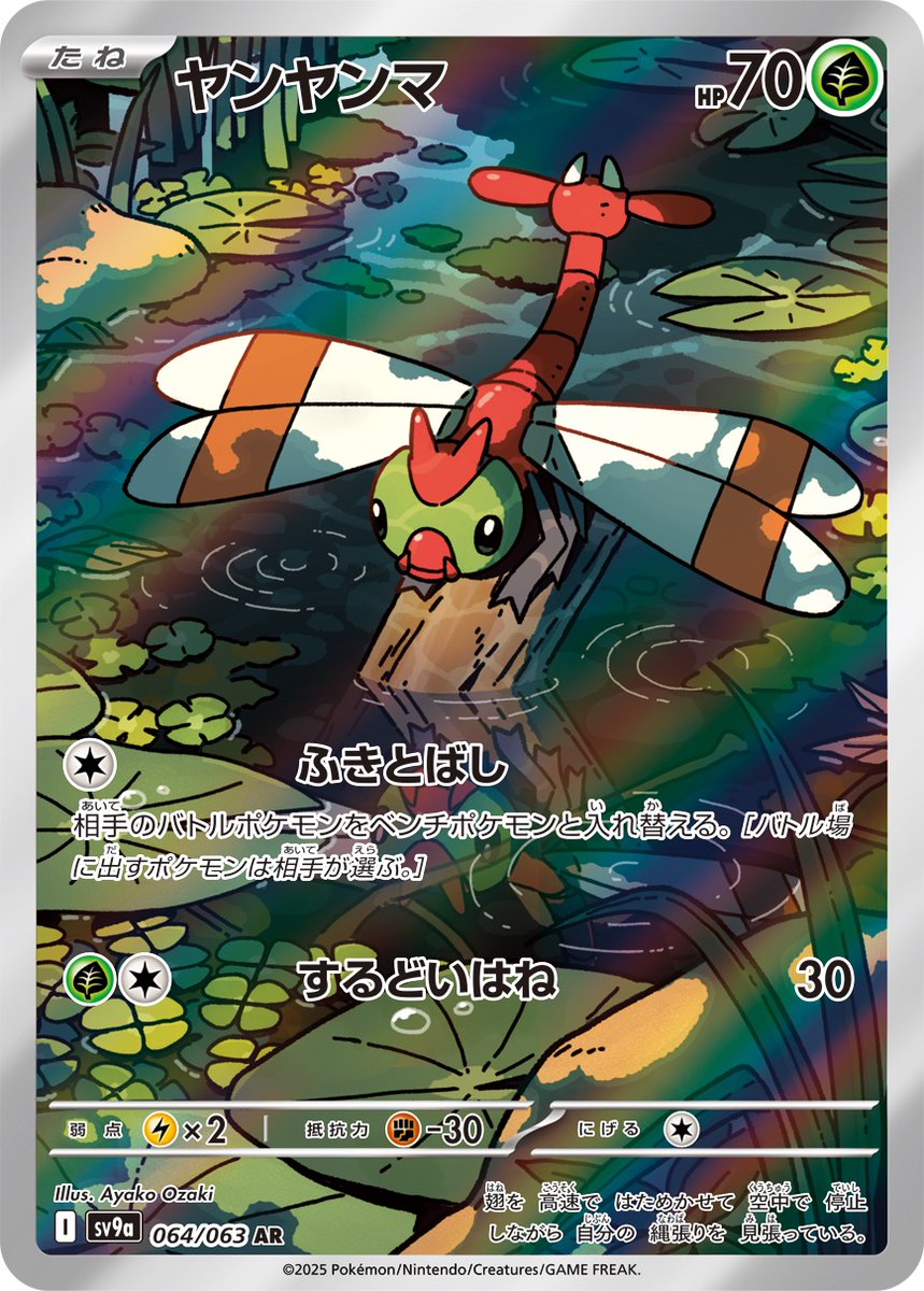 また、2025年3月14日発売の、ポケモンカードゲーム 熱風のアリーナ収録「ヤンヤンマ」イラストを担当しておりました✈️ 初めてARを担当させて頂きました。
#ポケモンカード #ポケカ #PokemonTCG